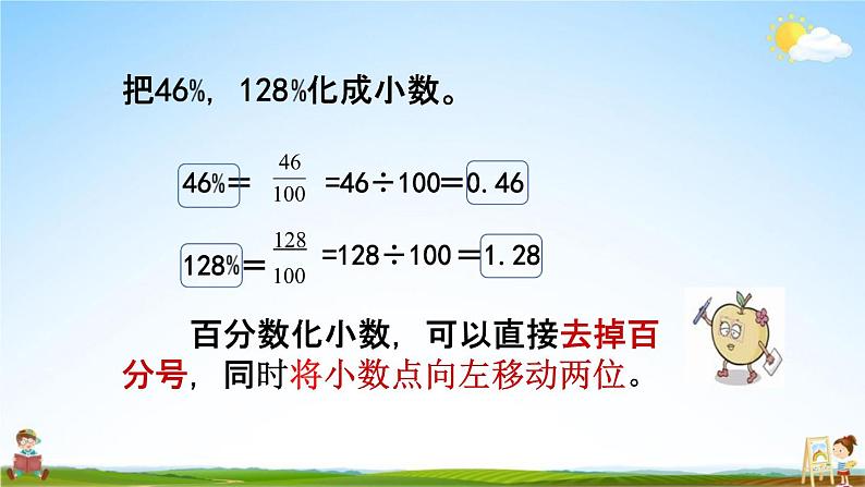 西师大版六年级数学下册《1-4 百分数和分数、小数的互化》教学课件PPT05