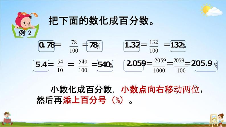 西师大版六年级数学下册《1-4 百分数和分数、小数的互化》教学课件PPT06