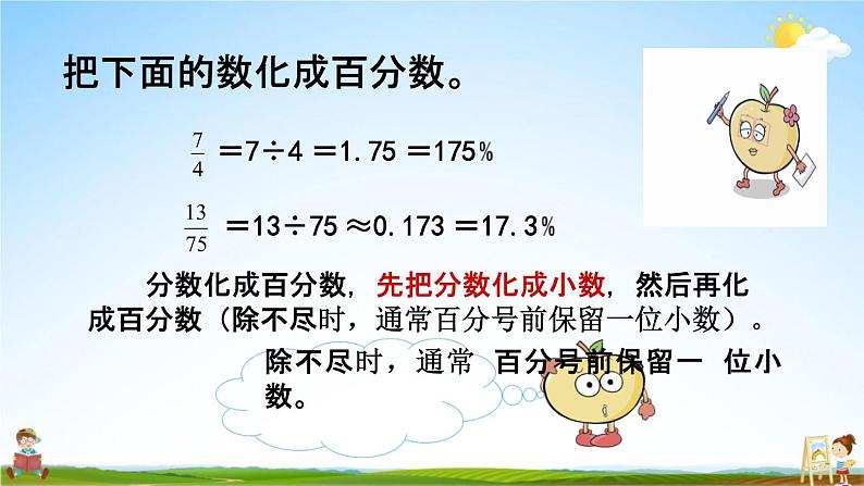 西师大版六年级数学下册《1-4 百分数和分数、小数的互化》教学课件PPT07