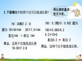 西师大版六年级数学下册《3-2 解比例》教学课件PPT