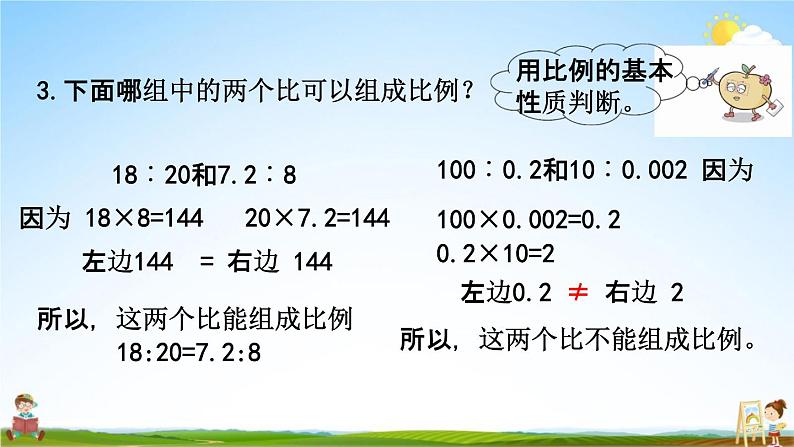 西师大版六年级数学下册《3-2 解比例》教学课件PPT03