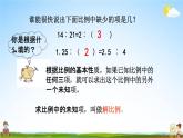 西师大版六年级数学下册《3-2 解比例》教学课件PPT