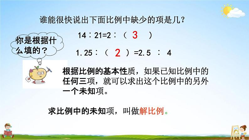 西师大版六年级数学下册《3-2 解比例》教学课件PPT04