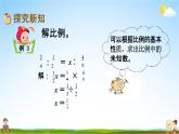 西师大版六年级数学下册《3-2 解比例》教学课件PPT