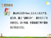 西师大版六年级数学下册《4-2 扇形统计图（2）》教学课件PPT