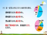西师大版六年级数学下册《4-2 扇形统计图（2）》教学课件PPT