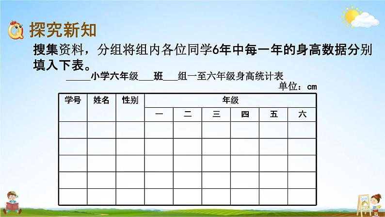 西师大版六年级数学下册《4-4 统计综合应用》教学课件PPT第3页