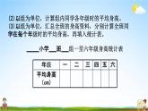 西師大版六年級數(shù)學(xué)下冊《4-4 統(tǒng)計(jì)綜合應(yīng)用》教學(xué)課件PPT