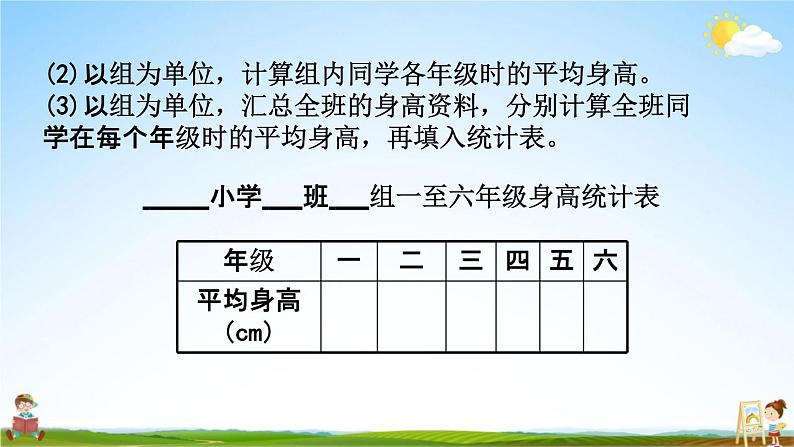 西师大版六年级数学下册《4-4 统计综合应用》教学课件PPT第4页