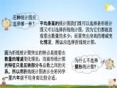 西師大版六年級數(shù)學(xué)下冊《4-4 統(tǒng)計(jì)綜合應(yīng)用》教學(xué)課件PPT