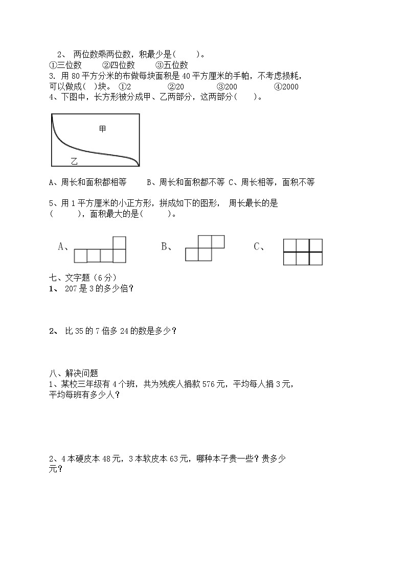 青岛版五四制小学数学三年级下册期中测试题第2页