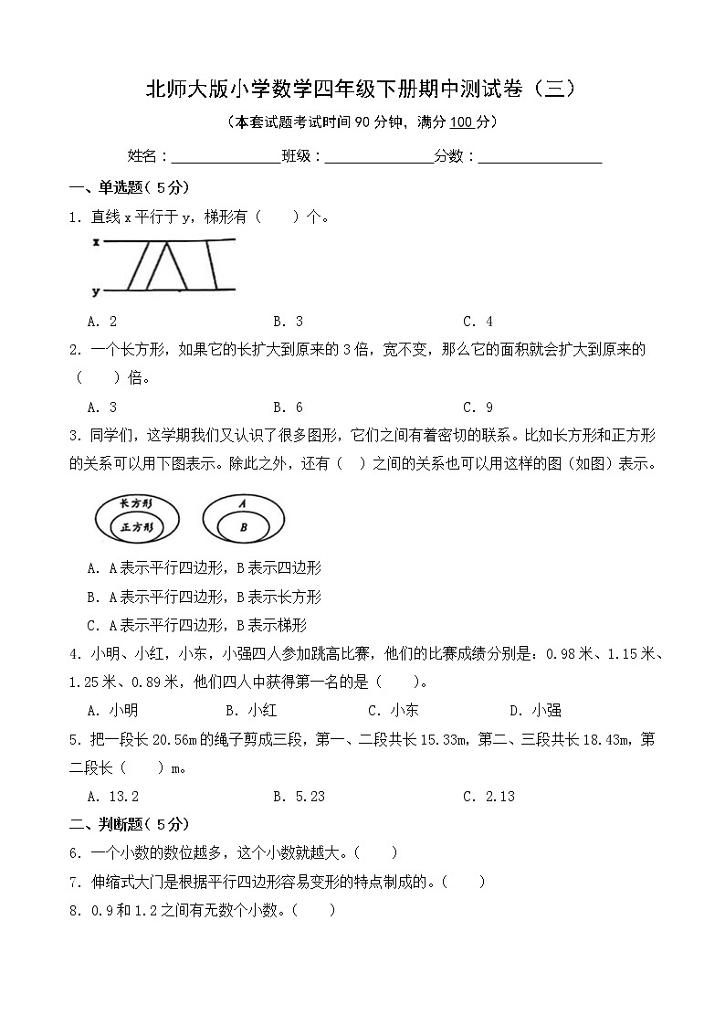 北师大版数学四下期中测试卷（三）(附答案)第1页