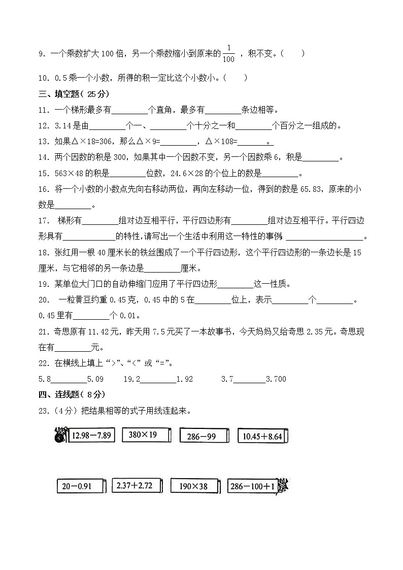 北师大版数学四下期中测试卷（三）(附答案)第2页