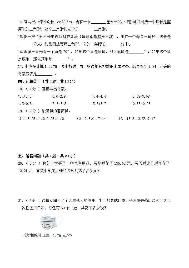 北师大版数学四下期中测试卷（十）(附答案)02