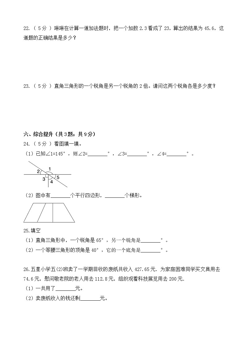 北师大版数学四下期中测试卷（十）(附答案)03