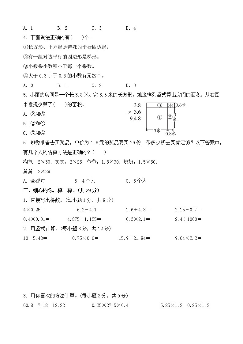 北师大版数学四下期中测试卷（五）(附答案)第2页