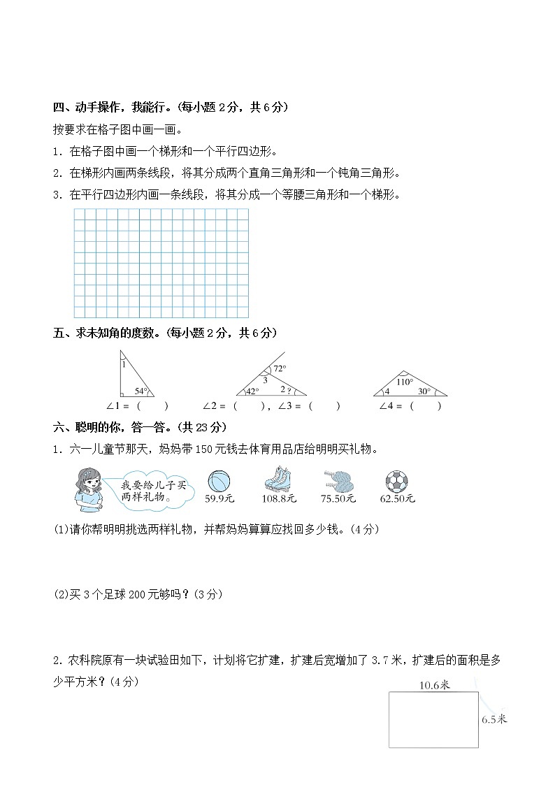 北师大版数学四下期中测试卷（五）(附答案)第3页