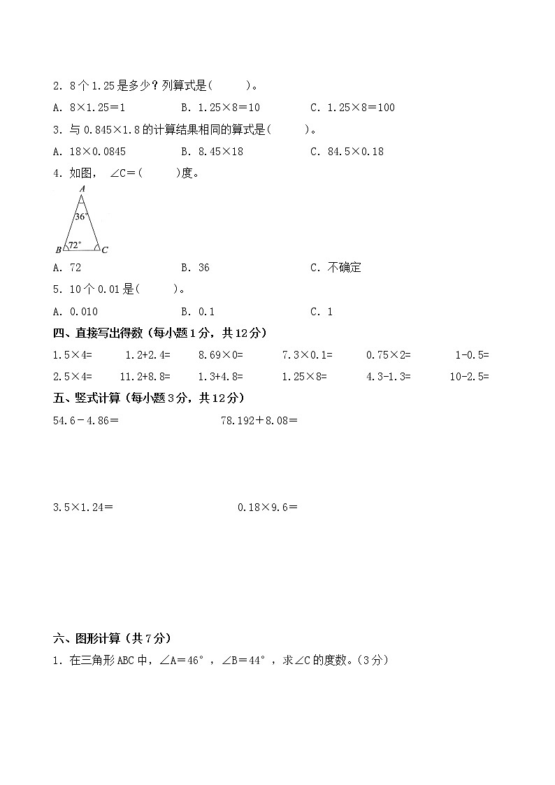北师大版数学四下期中测试卷（一）(附答案)第2页