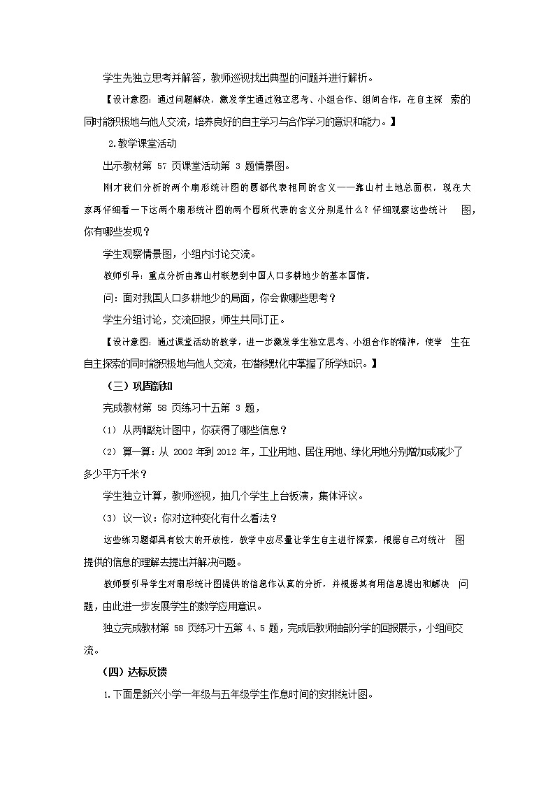 西师大版六年级数学下册《4-1-2 扇形统计图（二）》教案教学设计03