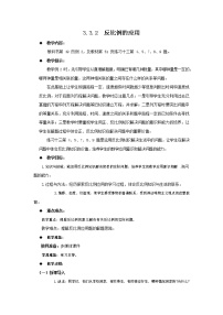 西师大版反比例教学设计