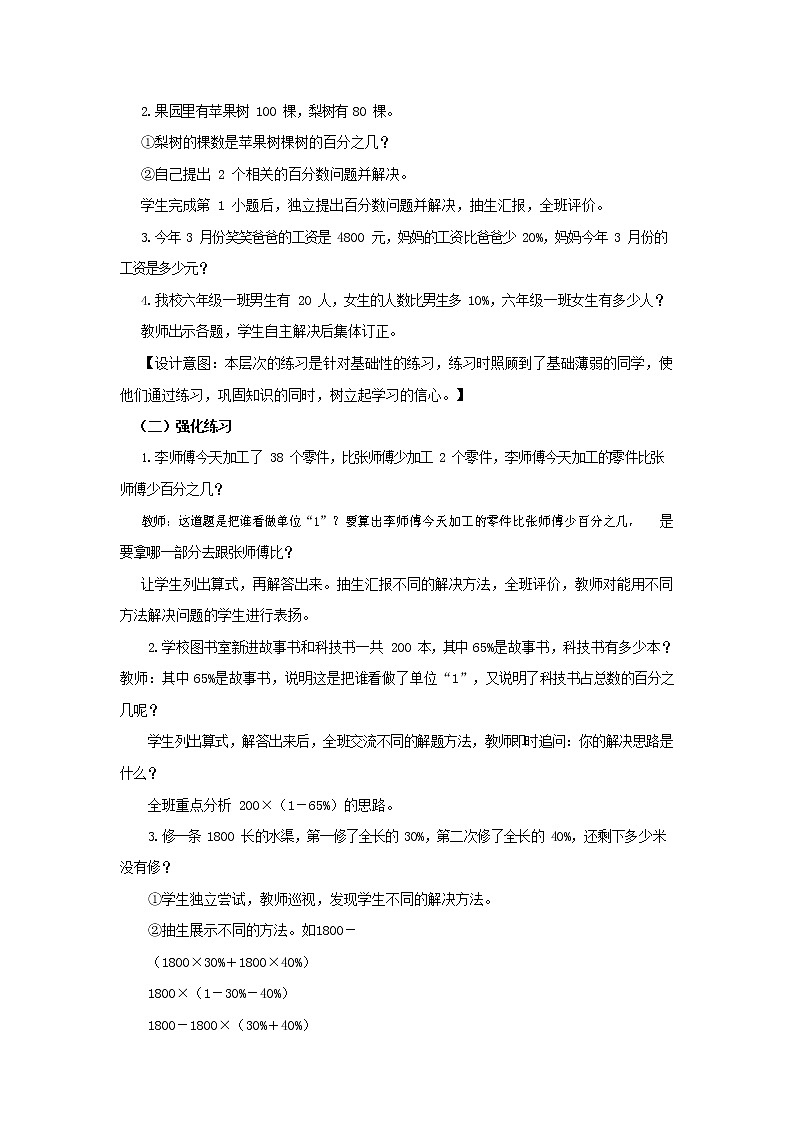 西师大版六年级数学下册《1-3-3 问题解决练习课》教案教学设计第2页