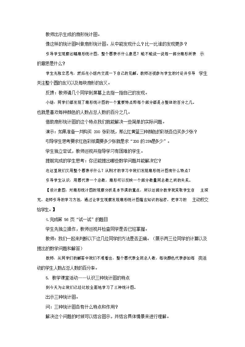 西师大版六年级数学下册《4-1-1 扇形统计图（一）》教案教学设计第3页