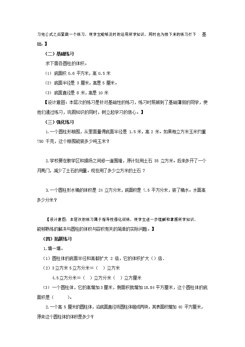 西师大版六年级数学下册《2-1-4 圆柱的体积练习课》教案教学设计02