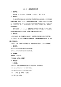 数学西师大版正比例教案及反思