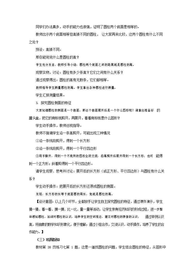 西师大版六年级数学下册《2-1-1 圆柱的认识》教案教学设计03