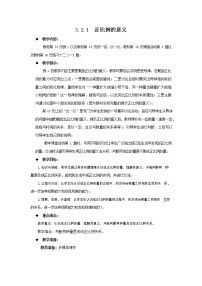 西师大版六年级下册第三单元 正比例和反比例正比例教案