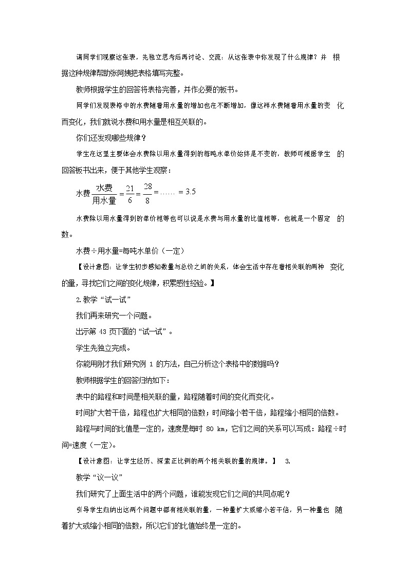 西师大版六年级数学下册《3-2-1 正比例的意义》教案教学设计03