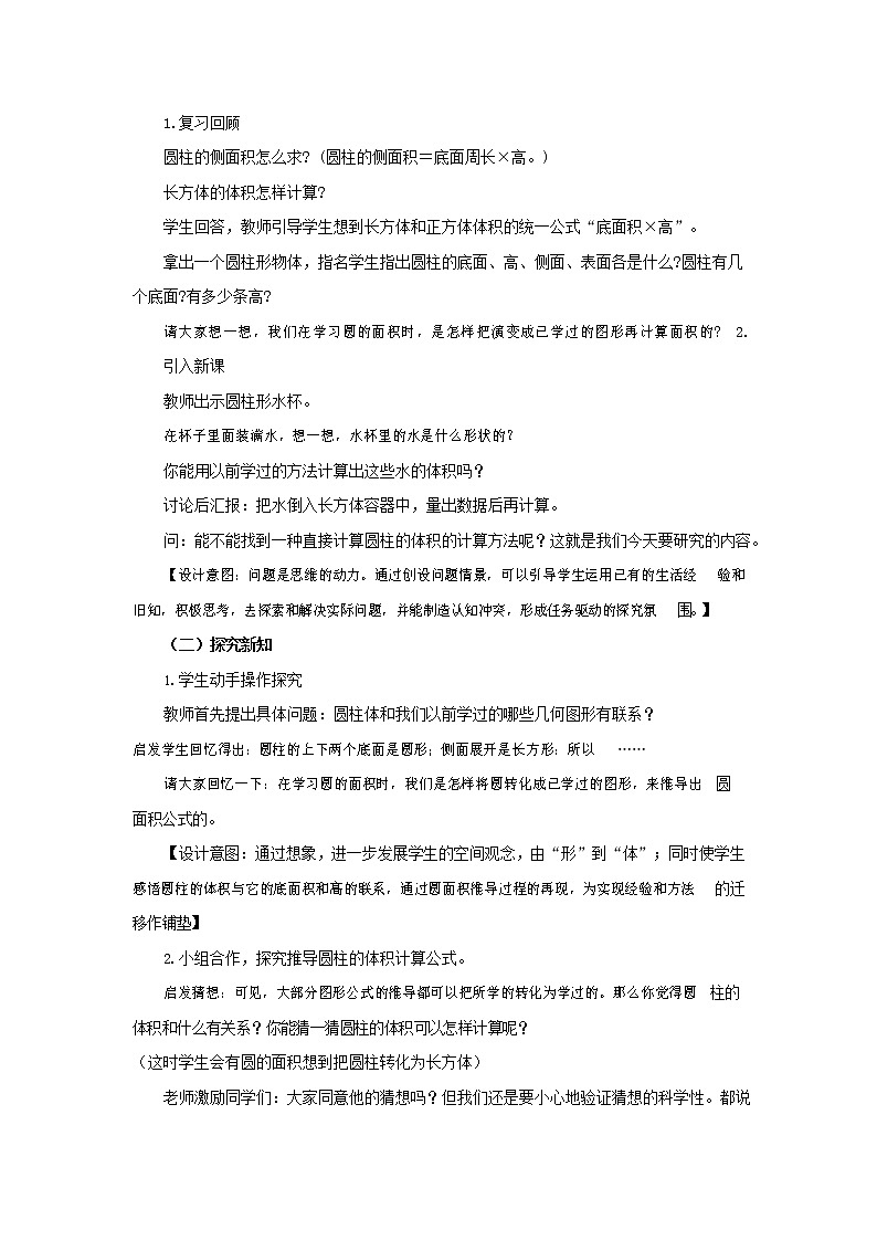 西师大版六年级数学下册《2-1-3 圆柱的体积》教案教学设计02