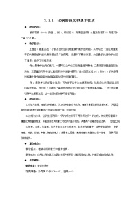 西师大版六年级下册比例教学设计