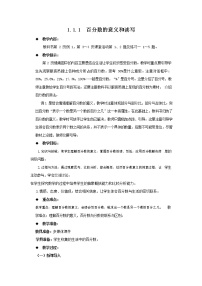 西师大版六年级下册百分数的意义教案