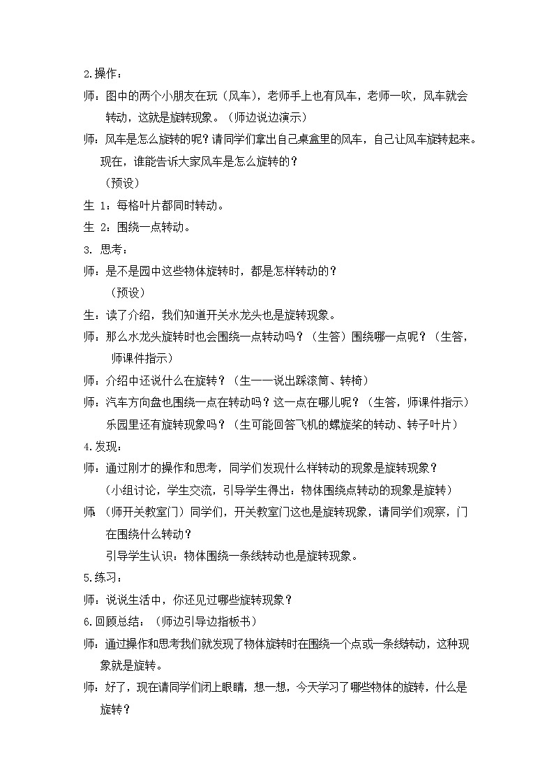 西师大版三年级数学下册《4-1 旋转与平移现象》教案教学设计03