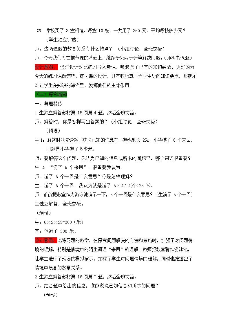 西师大版三年级数学下册《1-7 问题解决（二）》教案教学设计第2页