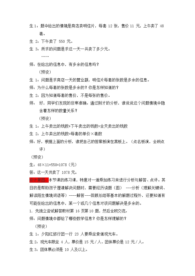 西师大版三年级数学下册《1-7 问题解决（二）》教案教学设计第3页