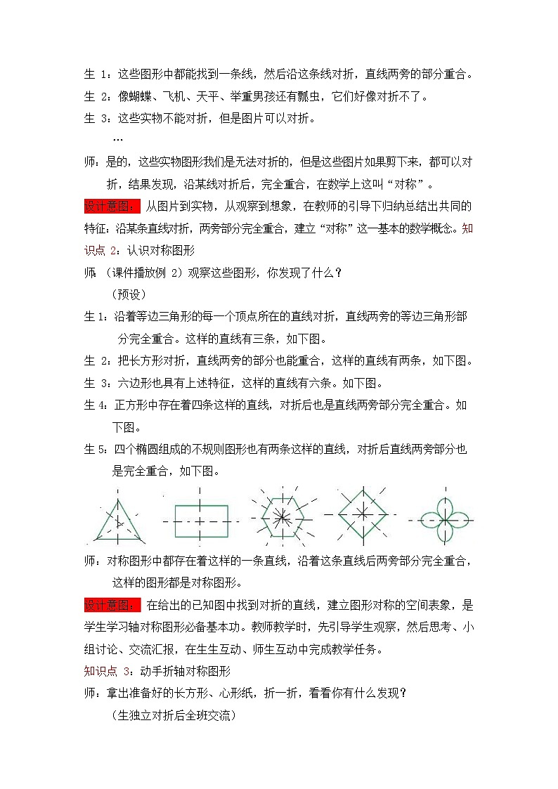 西师大版三年级数学下册《4-2 初步认识轴对称图形》教案教学设计第3页