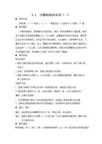 小学数学西师大版三年级下册小数的初步认识教学设计