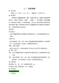 西师大版三年级下册探索规律教案设计