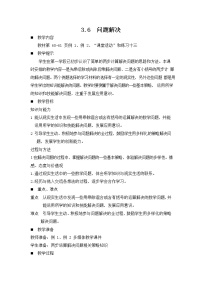 小学数学西师大版三年级下册问题解决教学设计