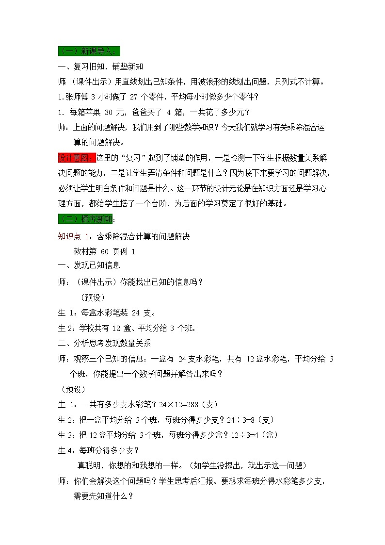 西师大版三年级数学下册《3-6 问题解决》教案教学设计02