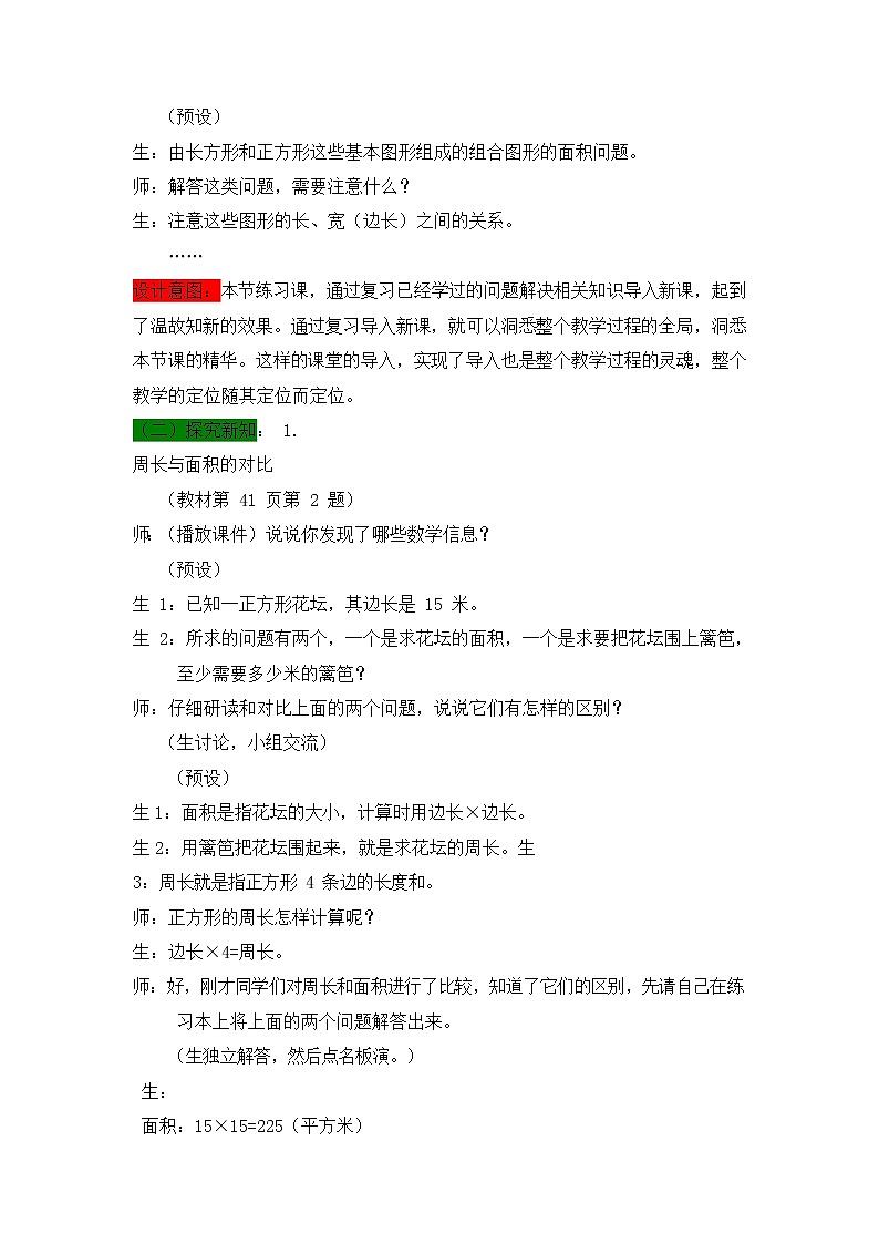 西师大版三年级数学下册《2-6-2 问题解决练习课》教案教学设计第2页