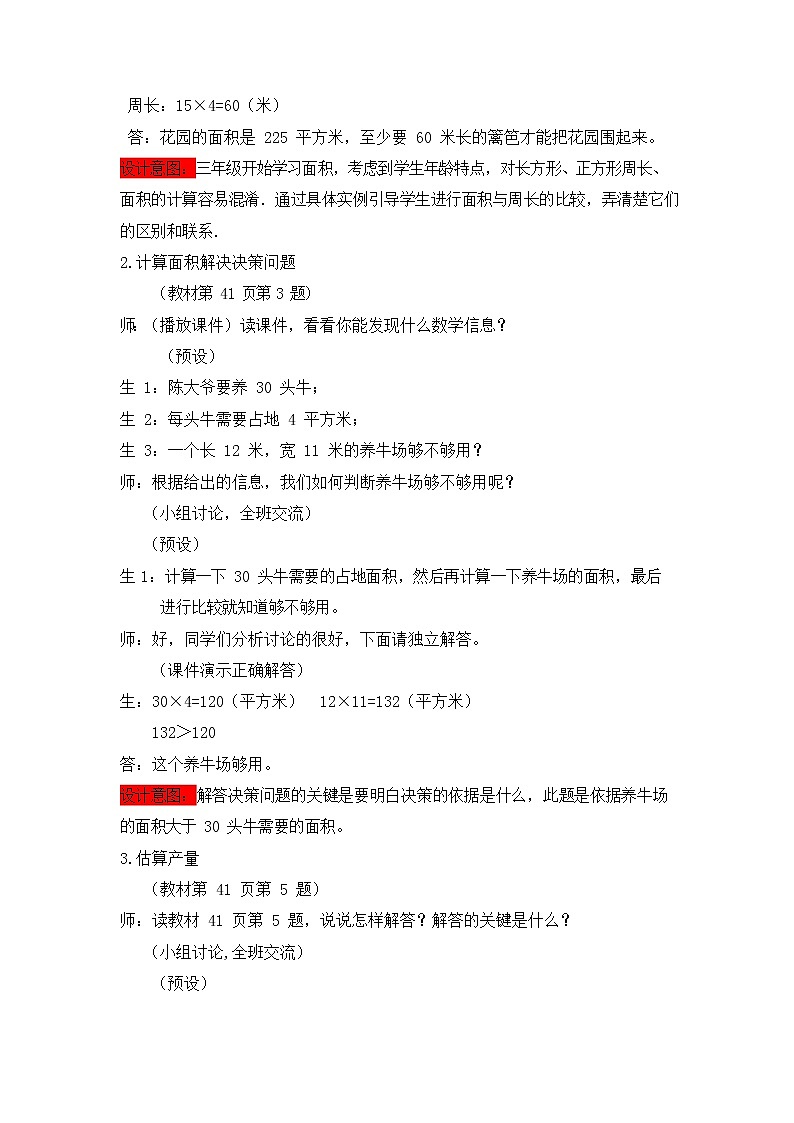 西师大版三年级数学下册《2-6-2 问题解决练习课》教案教学设计第3页