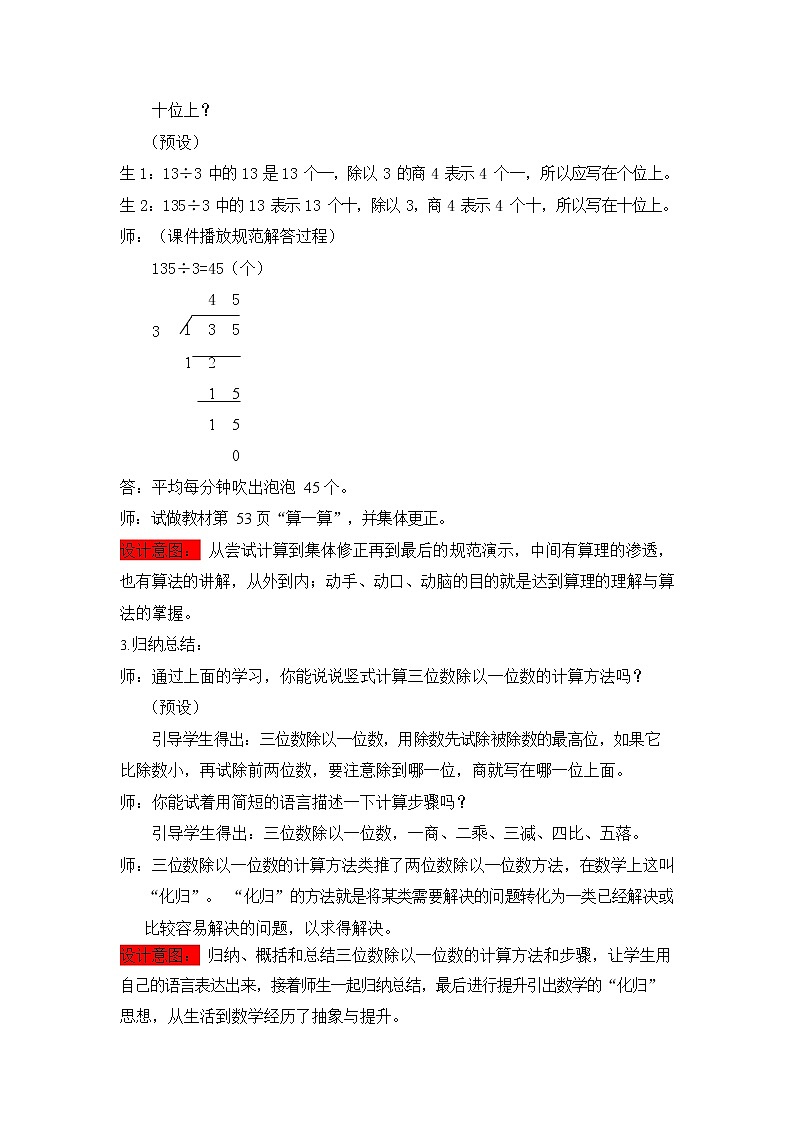 西师大版三年级数学下册《3-3 三位数除以一位数的笔算（一）》教案教学设计第3页