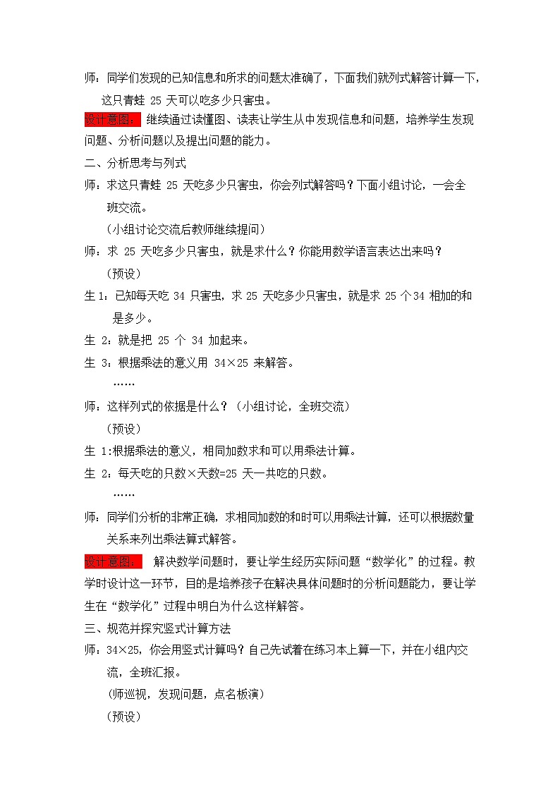 西师大版三年级数学下册《1-4 两位数乘两位数的笔算（积的末尾是0）》教案教学设计03