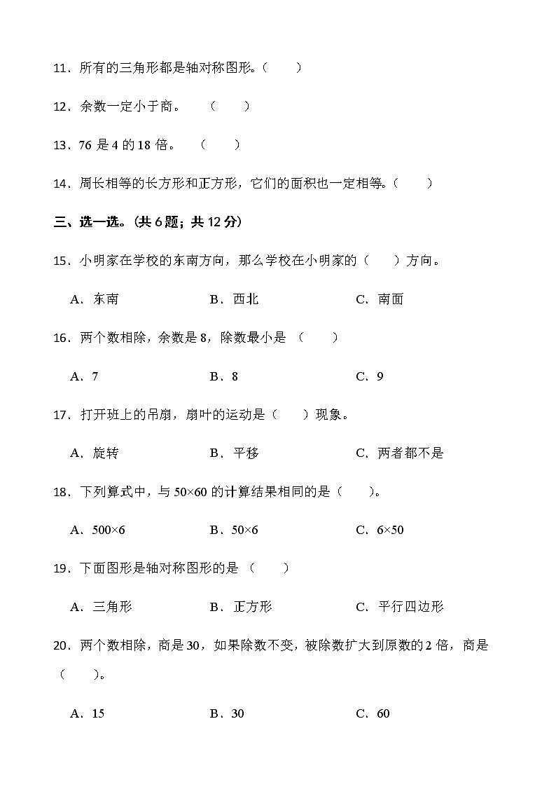 2021-2022学年数学三年级下册期中考试卷（八）人教版含答案02