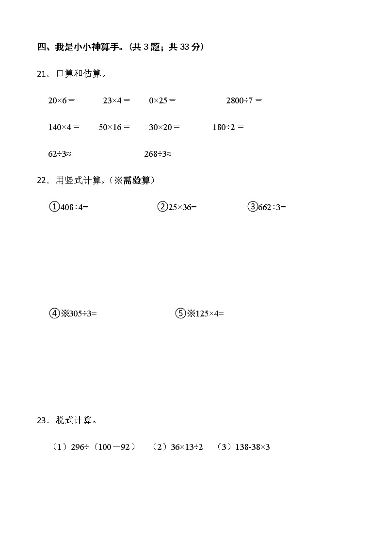 2021-2022学年数学三年级下册期中考试卷（八）人教版含答案03