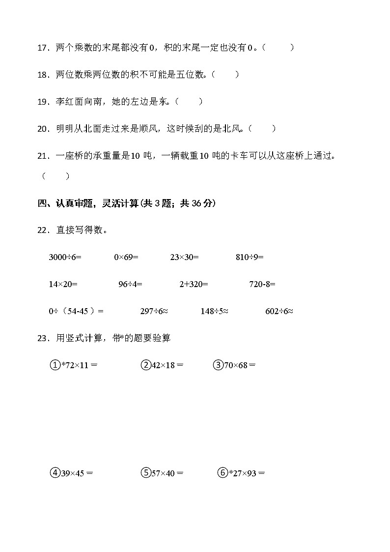 2021-2022学年数学三年级下册期中考试卷（二）人教版含答案第3页