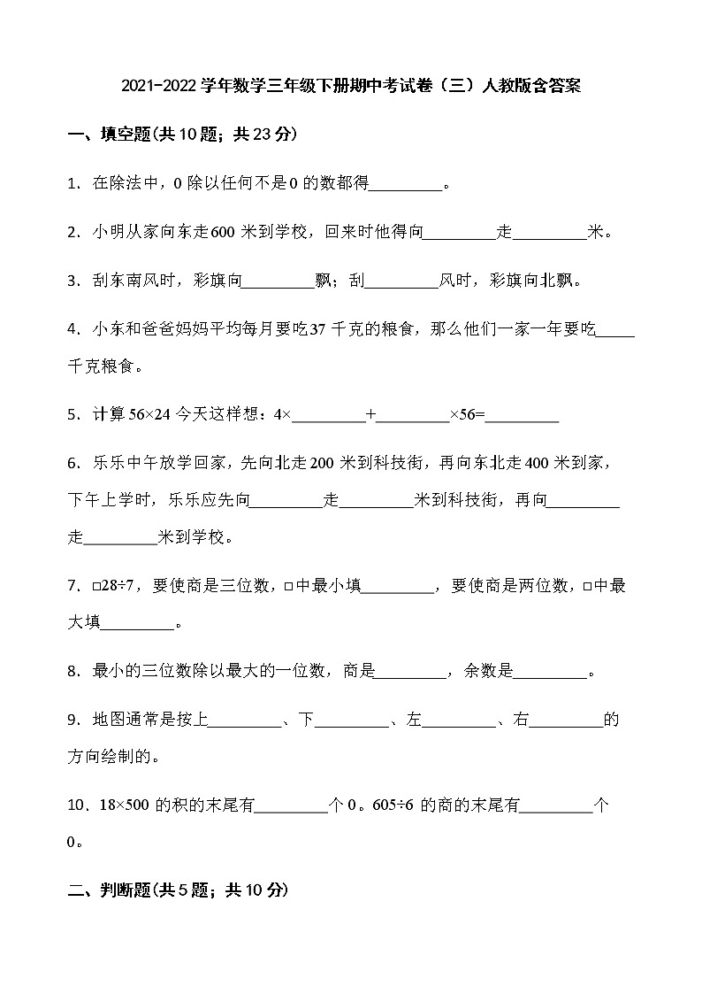 2021-2022学年数学三年级下册期中考试卷（三）人教版含答案01